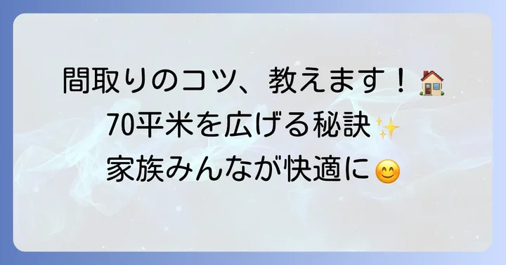 空間を最大限に活かす間取りの工夫