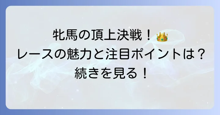 ビクトリアマイルとは？レースの魅力と注目ポイント