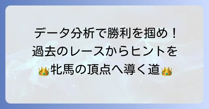 ビクトリアマイルを的中させるためのデータ分析と傾向