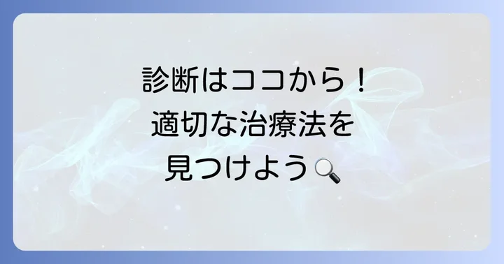 クインケ浮腫の診断と治療の進め方