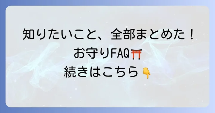 よくある質問
