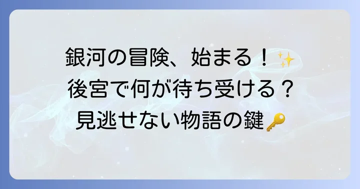 『雲のように風のように』とは?自由を求める少女の物語