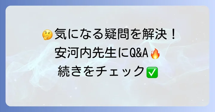 よくある質問