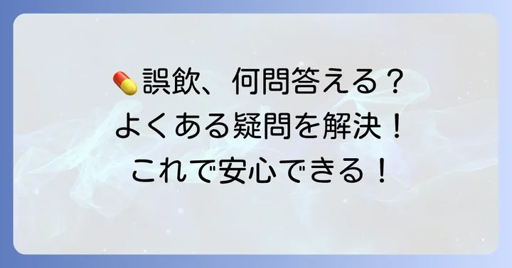 よくある質問