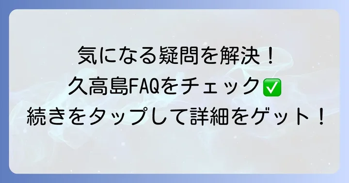 よくある質問