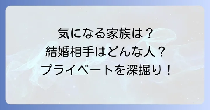 国山ハセンさんのプライベートに迫る！結婚や家族構成