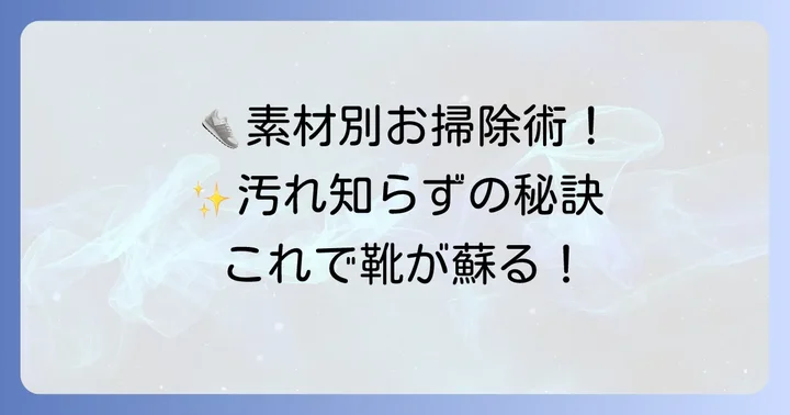 靴の種類別！うたまろ石鹸での洗い方のコツと注意点