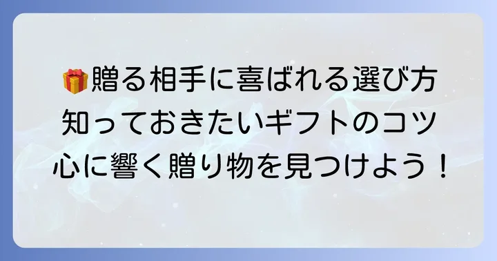 西光亭クッキーをギフトに選ぶコツ