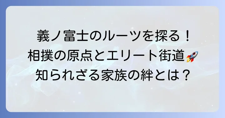 草野直哉関の相撲の原点とエリート街道