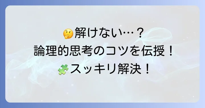 垂直思考クイズの解き方とコツ