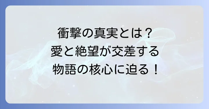 「砕け散るところを見せてあげる」が描く深いテーマと見どころ