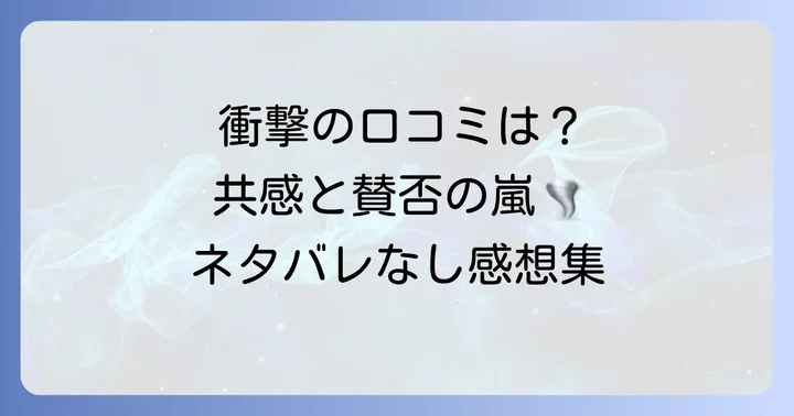 映画「砕け散るところを見せてあげる」を観た人の感想や評価
