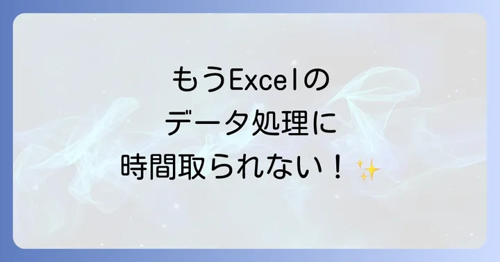 パワークエリとは？データ処理の悩みを解決する強力なツール