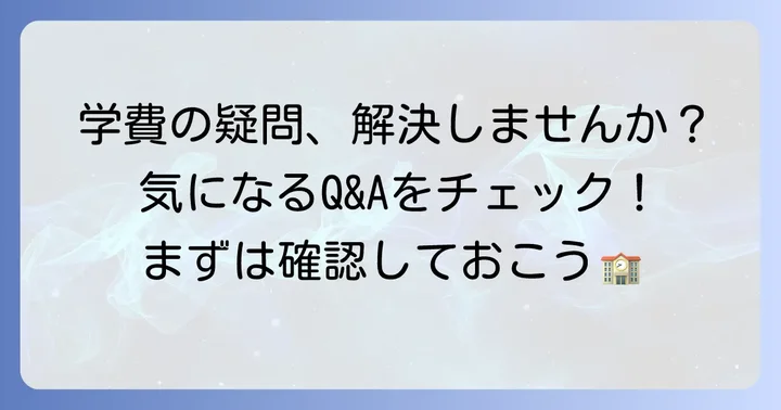 よくある質問