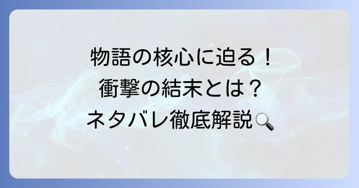 「蜘蛛ですがなにか」物語の概要と完結状況