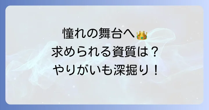 宮内庁職員に求められる人物像とやりがい