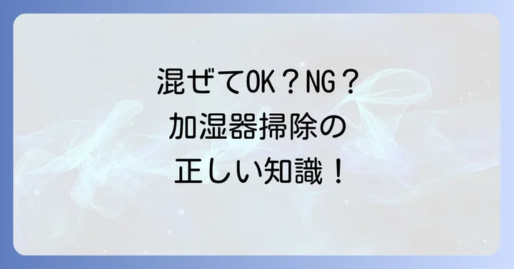 加湿器掃除にクエン酸と重曹は使える？それぞれの役割を理解しよう