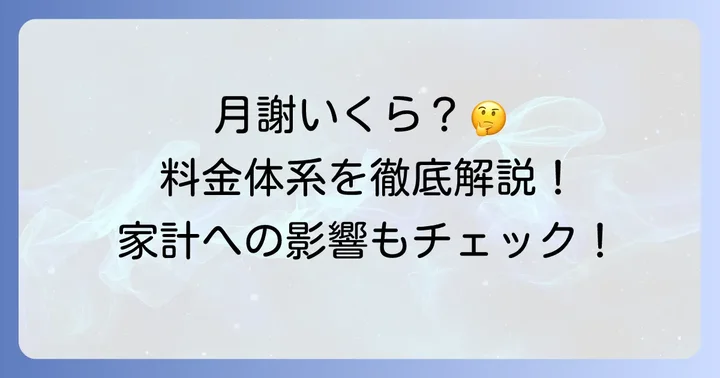 くもんの月謝、現在の料金体系を詳しく解説