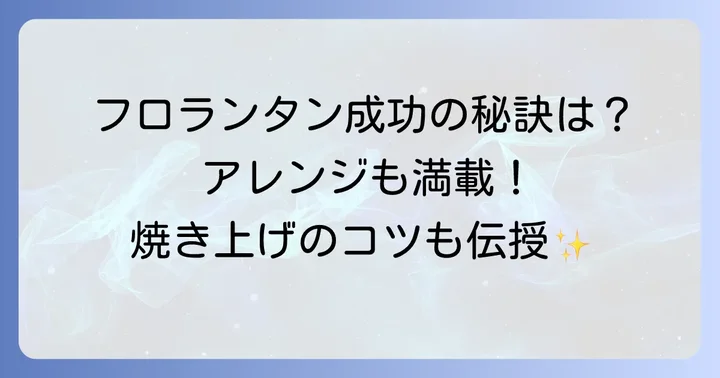 失敗しないためのコツとアレンジ方法
