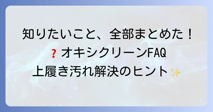 よくある質問