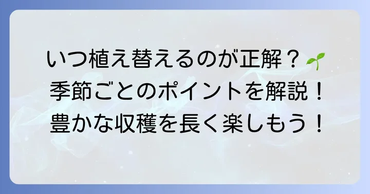 九条ネギの植え替えに最適な時期はいつ？季節ごとのポイント