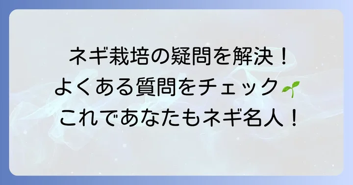 よくある質問