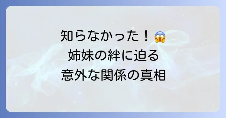熊谷真実と松田美由紀は実の姉妹！意外な関係の真相