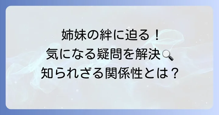 熊谷真実と松田美由紀に関するよくある質問