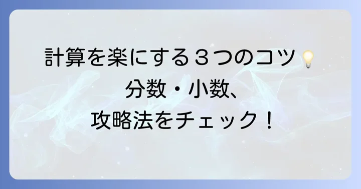 5年生の計算を工夫する具体的なやり方