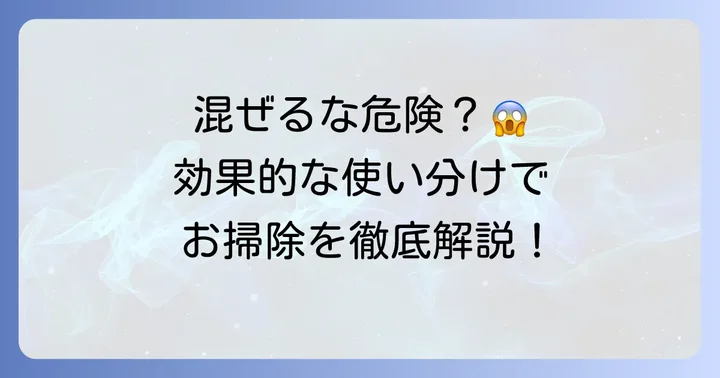 アルカリ電解水とクエン酸を安全に効果的に使う方法