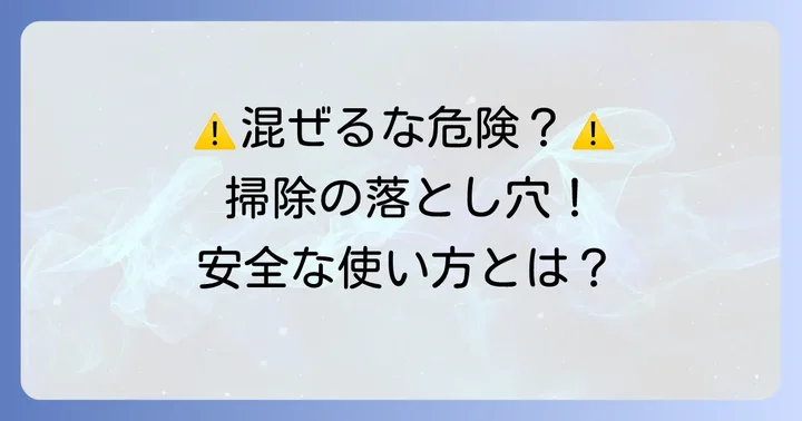 アルカリ電解水とクエン酸を使う際の注意点