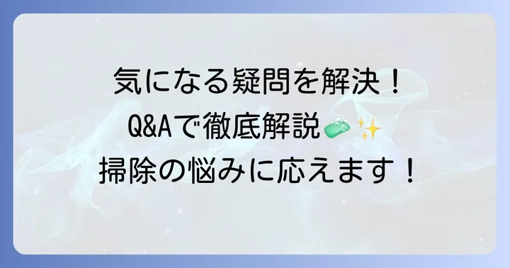 よくある質問