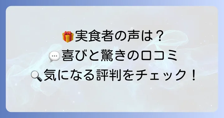 いたがきフルーツ詰め合わせの口コミと評判