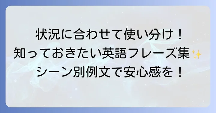 状況別！「お気をつけてお越しください」の英語フレーズ使い分け