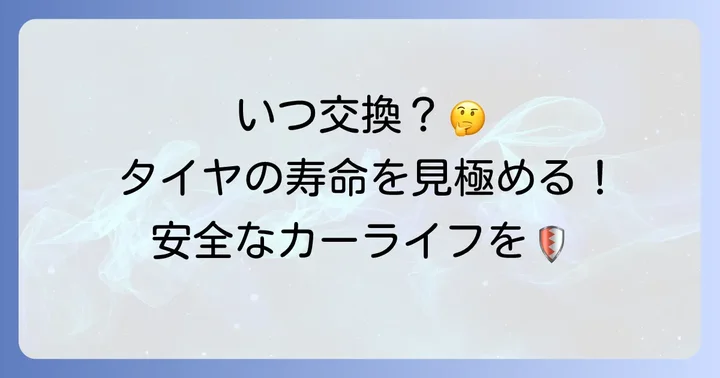 クムホオールシーズンタイヤの交換時期を見極めるポイント