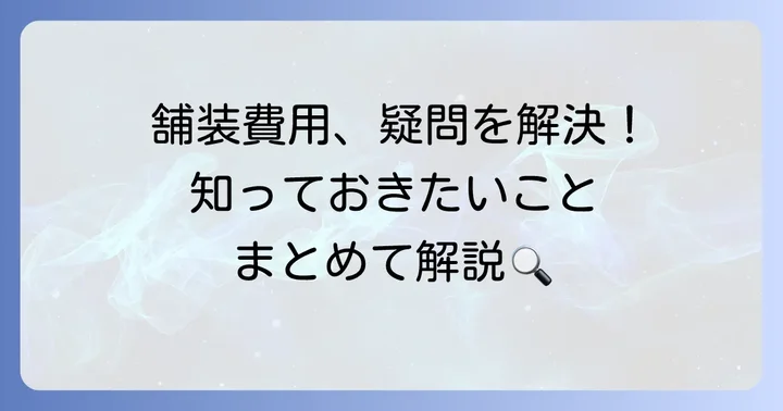 よくある質問