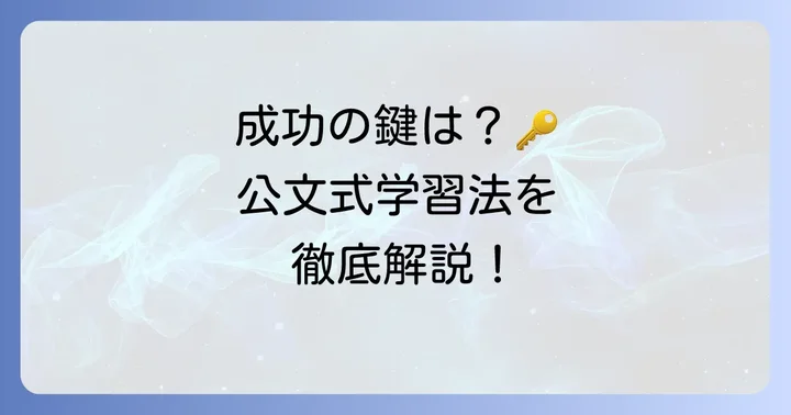 河野玄斗さんの成功を後押しした公文式の学習方法