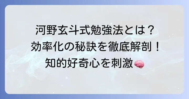 公文式以外にも実践した河野玄斗さんの勉強法
