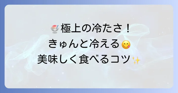 鶴屋吉信くずきりを最高に美味しく食べるコツ