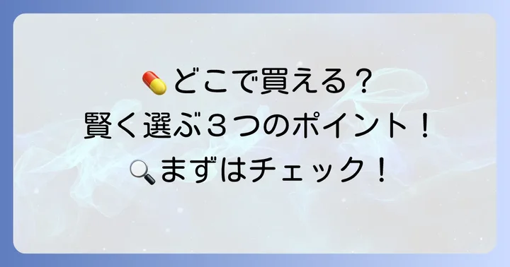 ハピコム鼻炎薬クニヒロの購入方法と賢い選び方