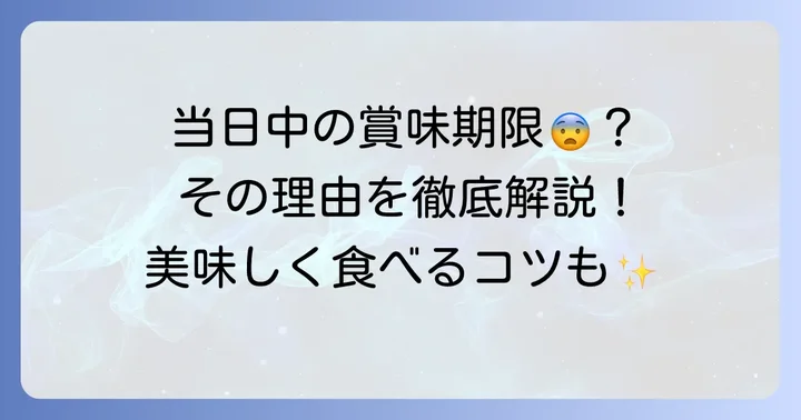 クニャーネの賞味期限は「当日中」が基本！その理由とは