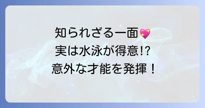 久慈暁子さんの魅力と知られざる一面