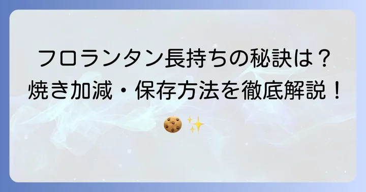 手作りフロランタンをより長持ちさせるためのコツ
