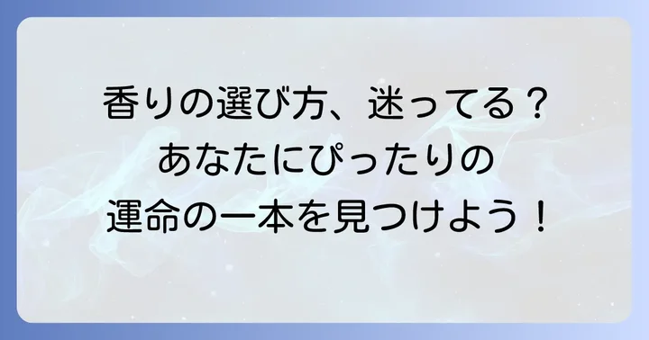 あなたにぴったりのクヴォンデミニム香水を見つけるコツ