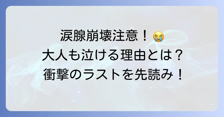 『ロボとーちゃん』が大人にこそ響く理由