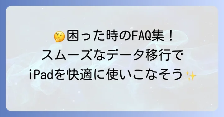 よくある質問