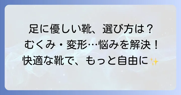 リンパ浮腫の靴選びで重視すべきポイント