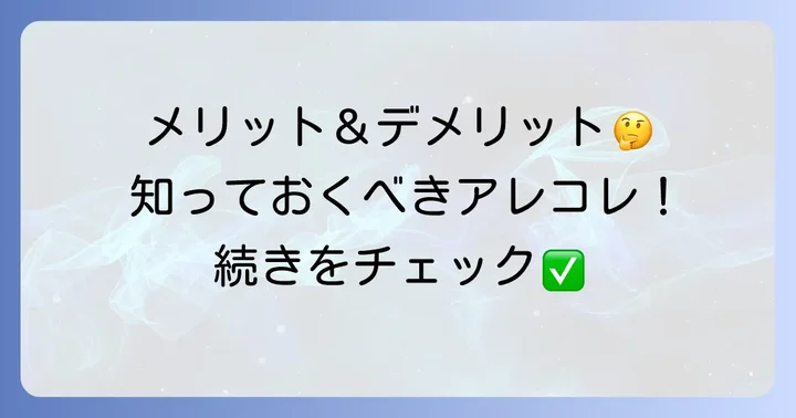くもんバイトのメリットとデメリット