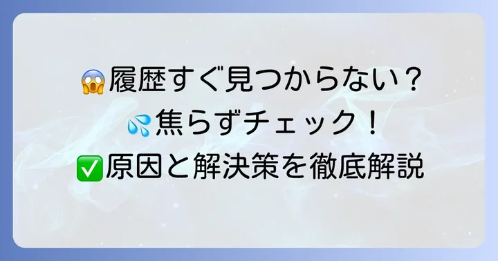 クイックペイの履歴がすぐに反映されない時の対処法と確認事項