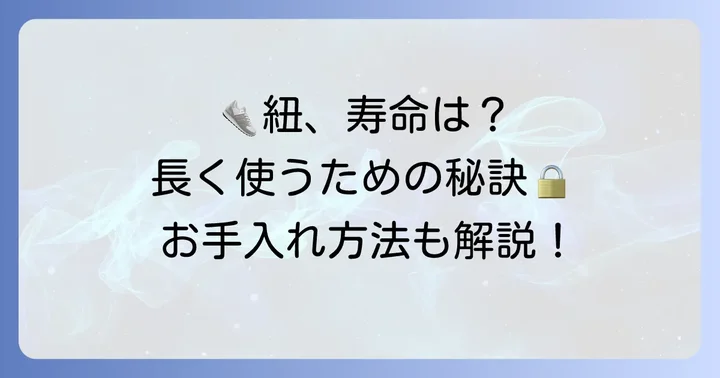靴紐の選び方とメンテナンスのコツ